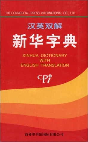 Xinhua dictionary with english translation