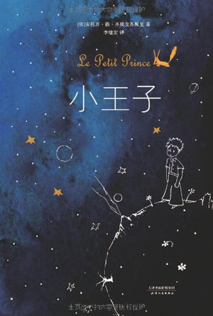 Le Petit Prince