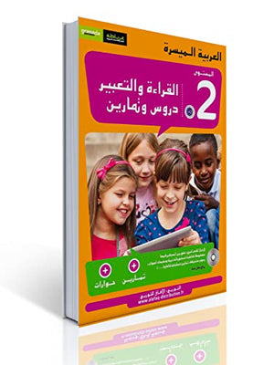 Arabe Facile ! Lecture Expression et Exercices [6-7ans] - Niveau 2