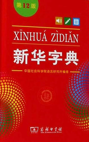 Xinhua Zidian