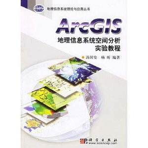 ArcGIS地理信息系统空间分析实验教程（附光盘）（新版链接：http://product.dangdang.com/product.aspx?product_id=22736867）