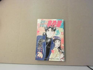 金田一少年の事件簿 (21) (講談社コミックス (2336巻))