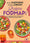 Le programme Fodmaps