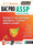 Biologie et microbiologie appliquées, Sciences médico-sociales - Bac Pro ASSP - Réflexe