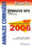 EP2 Sciences et Technologies BEP Carrières sanitaires et sociales 2006