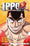 Ippo, saison 3 : la défense suprême Tome 13