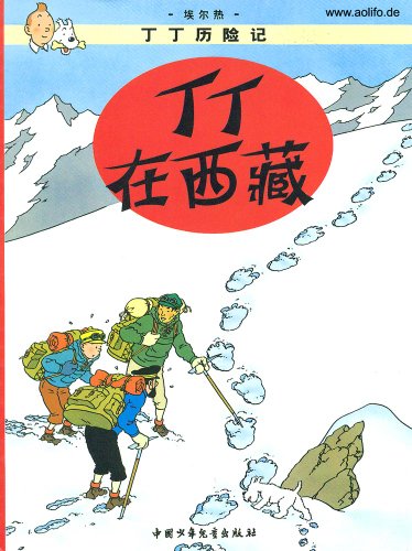 Les Aventures de Tintin : Tintin au Tibet