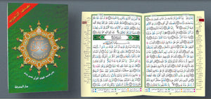 Chapitre tabarak 17 X 24 avec tajweed