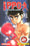 Ippo - saison 1, La rage de vaincre - tome 01