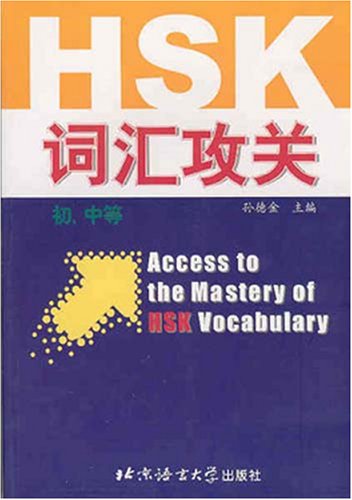 Access to the Mastery of HSK Vocabulary