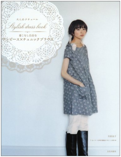 Kikonashi jiyuÌ„na wanpiÌ„su chunikku burausu : Stylish dress book