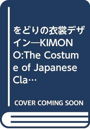 をどりの衣裳デザイン―KIMONO:The Costume of Japanese Classical Dance