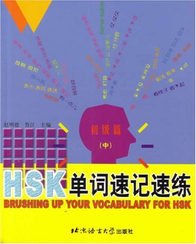 Brushing Up Your Vocabulary for HSK: Elementary, Vol. 2