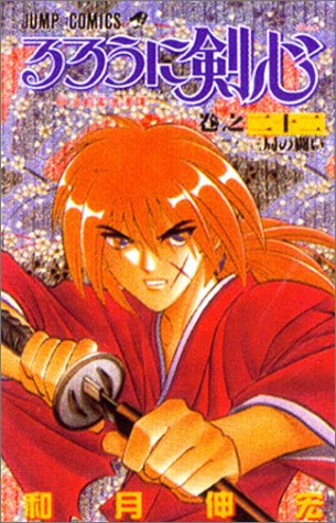 Kenshin le Vagabond, Tome 22 : Triple Bataille