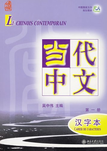 Le chinois contemporain: Cahier de caractères Volume 1